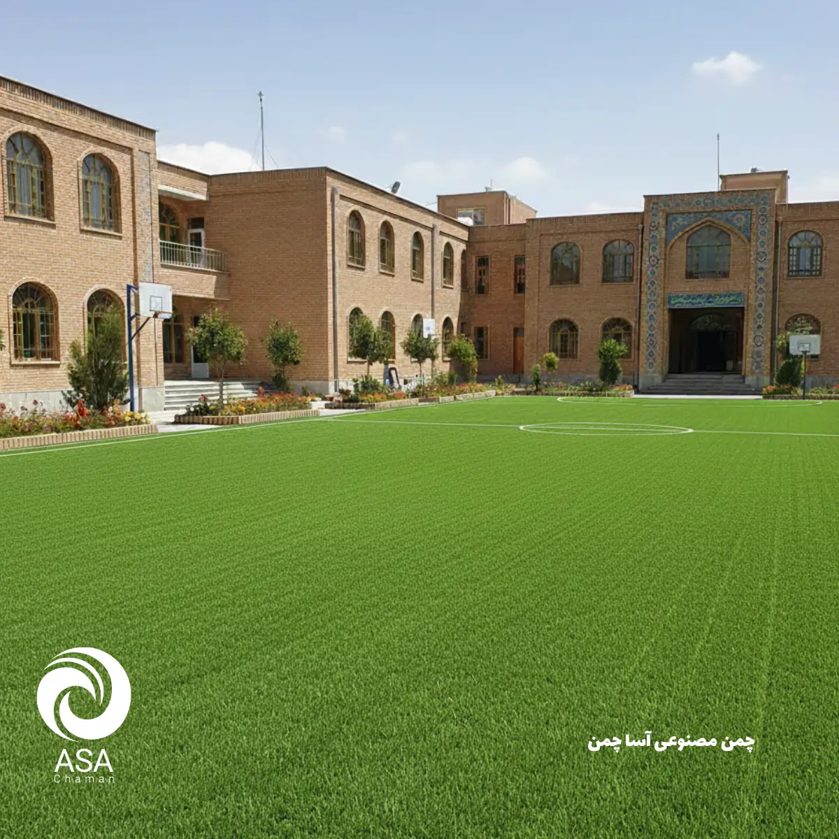 چمن مصنوعی مدارس ابتدایی